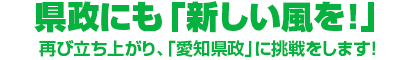 新しい風を!